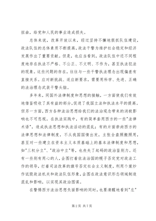 社会主义法治理念学习体会 (5).docx