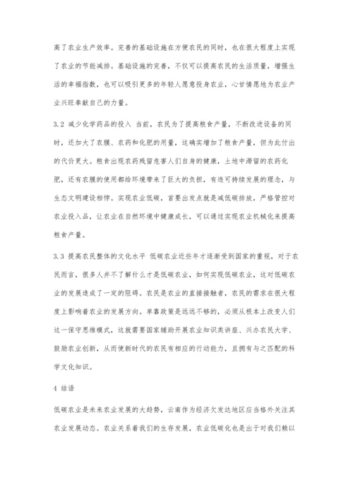 云南省低碳农业发展现状及对策.docx