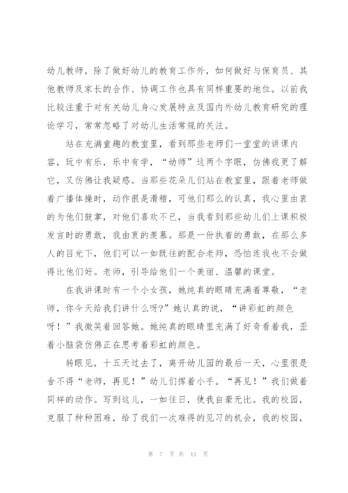 幼儿园教师实习分析总结范文 (集锦4篇).docx