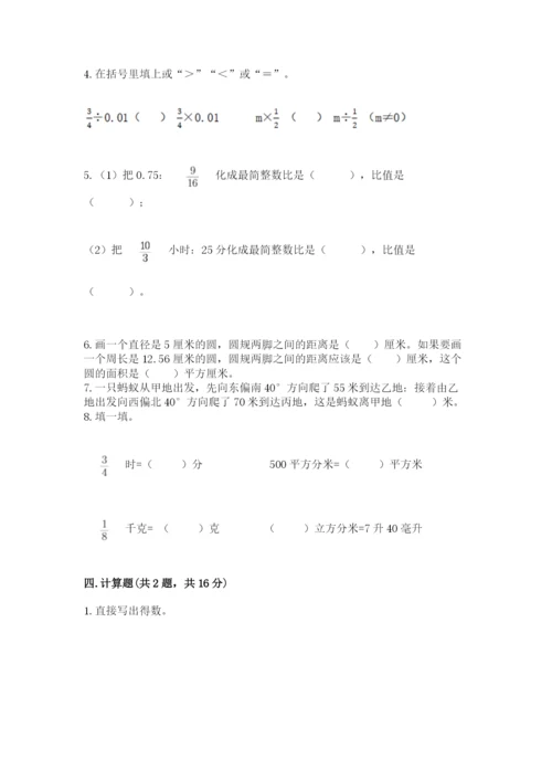 小学六年级数学上册期末考试卷含完整答案【名校卷】.docx