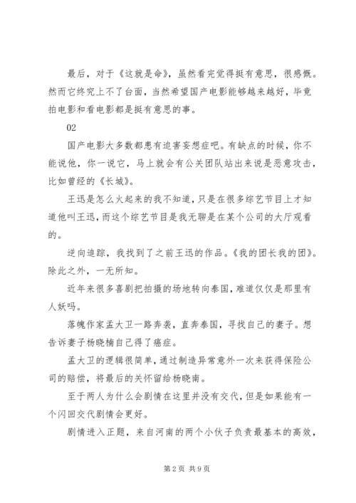 这就是命观后感精选.docx