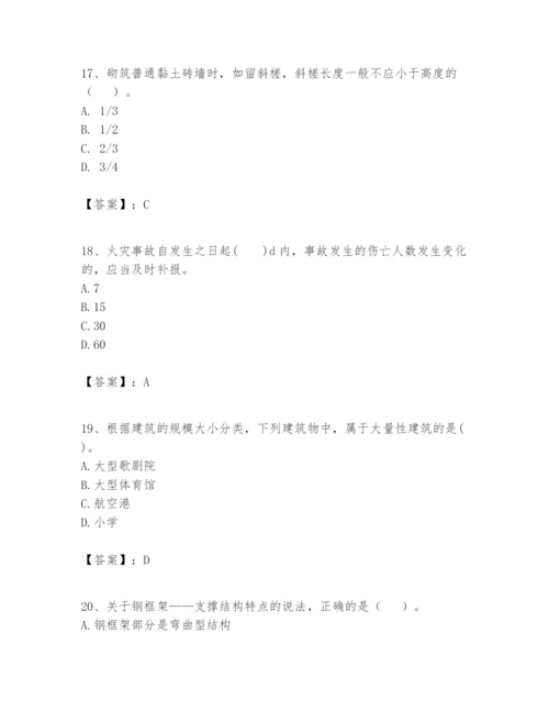 2024年一级建造师之一建建筑工程实务题库附答案【综合卷】.docx