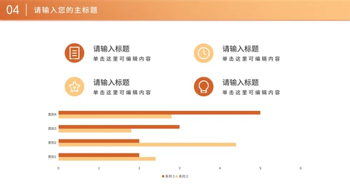 橙色简约商务营销策划方案PPT模板