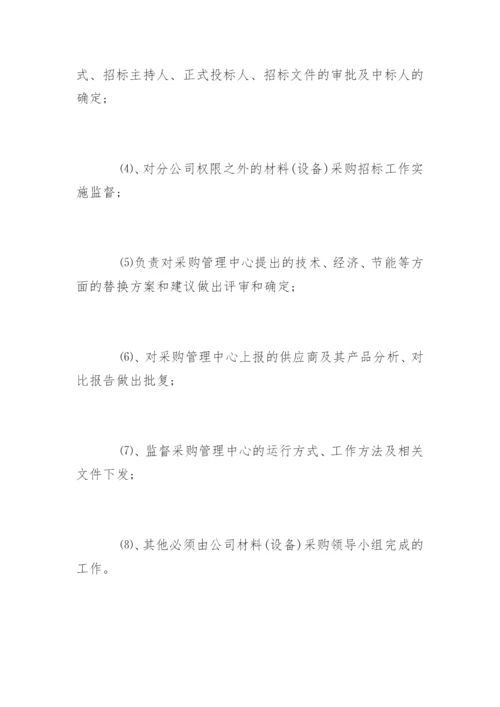 材料采购管理制度_材料采购管理制度.docx