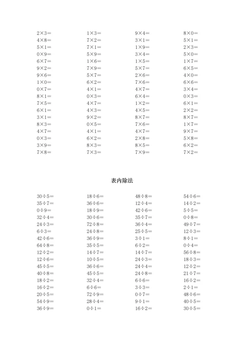 人教版小学数学一年级上册口算试题全套).docx