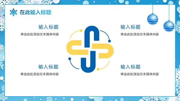 蓝色冰雪12月你好冬季PPT模板