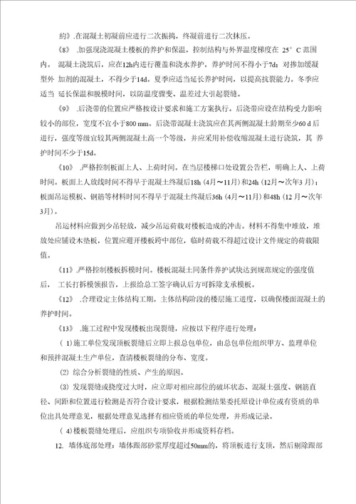 工程常见质量问题防治措施