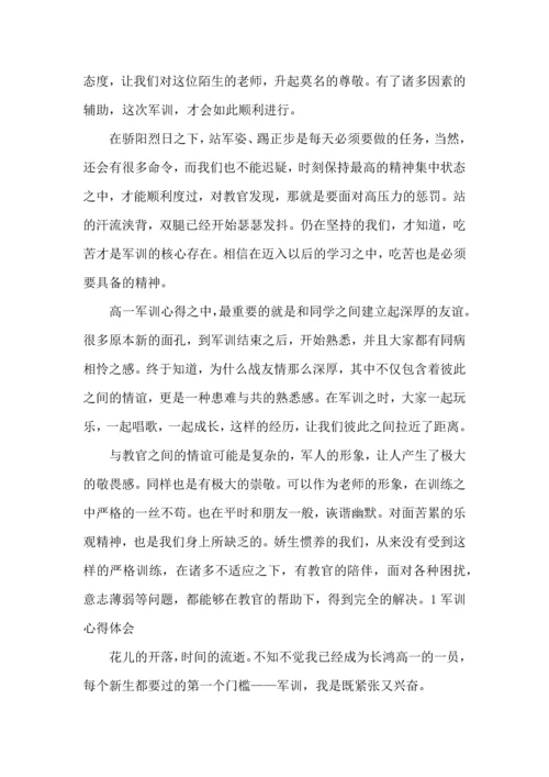 初中军训心得体会模板五篇（一）.docx