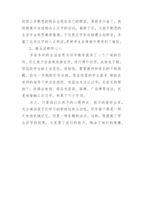 论文：小学语文低段识字教学效率之浅见.docx