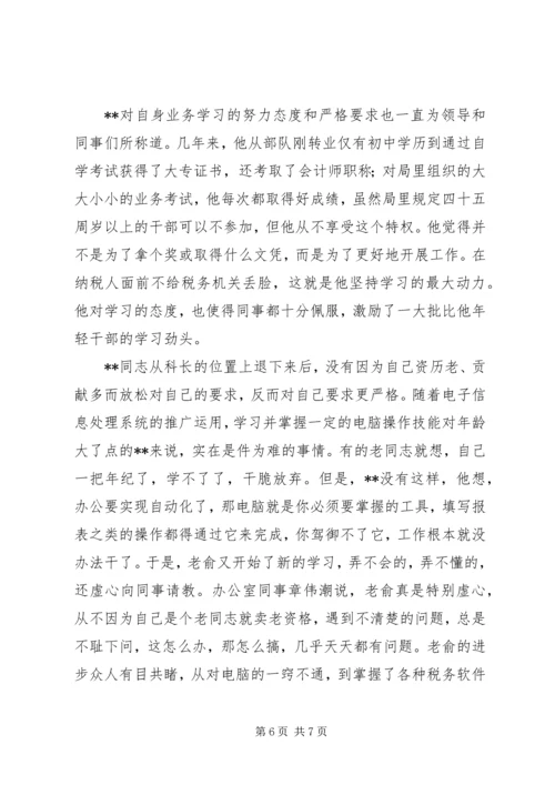 省地税系统先进工作者市直机关优秀党员事迹纪实 (2).docx