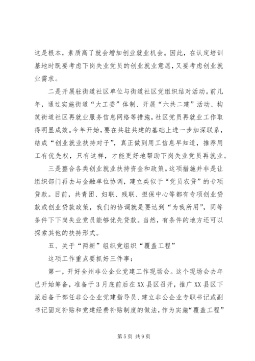 分管工作对接会讲话.docx