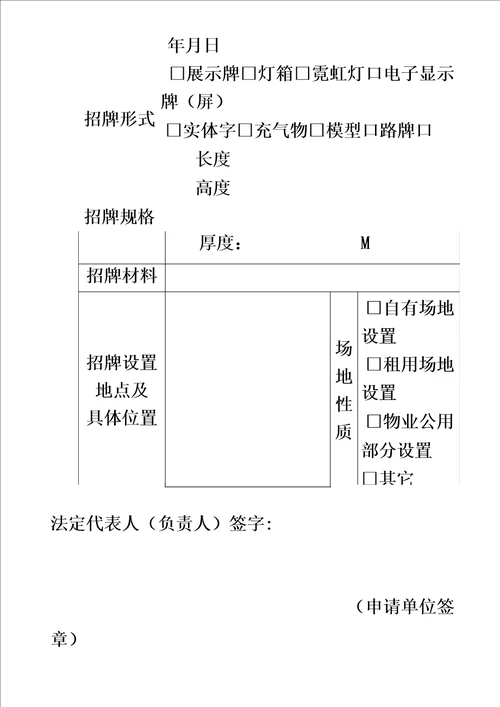 深圳市福田区门面招牌设置申请表