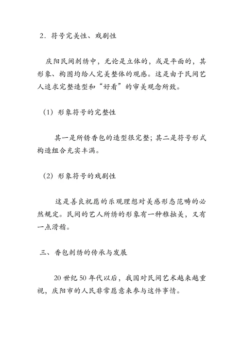 民间香包刺绣
