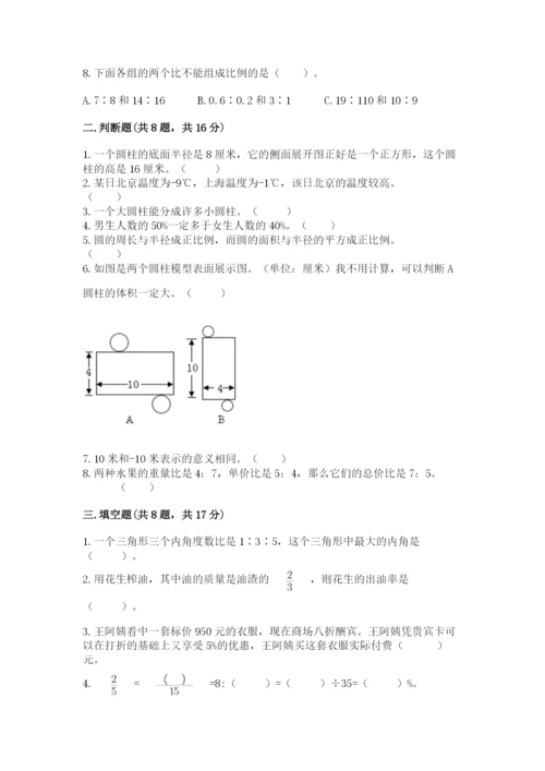 小升初六年级期末测试卷【b卷】.docx
