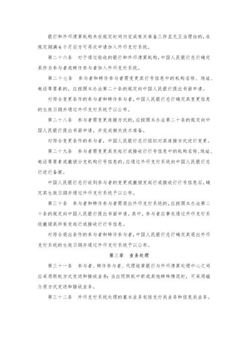 境内外币支付系统管理办法.docx