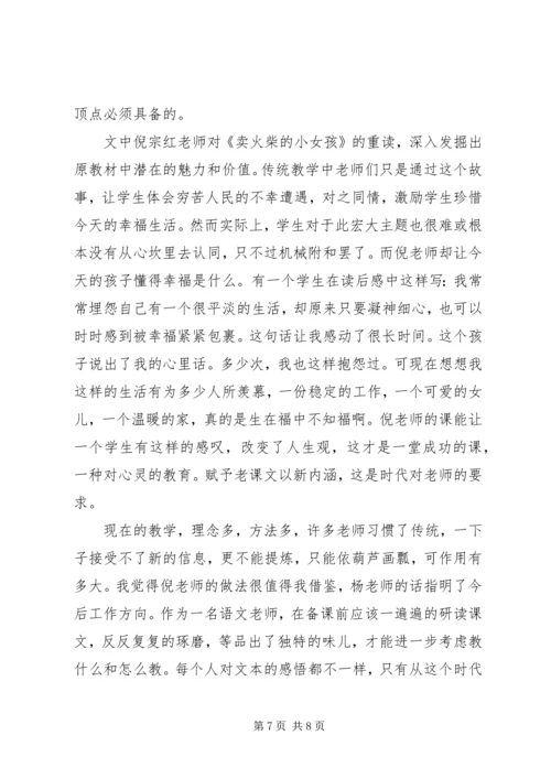读《飞翔的教室》有感_1.docx