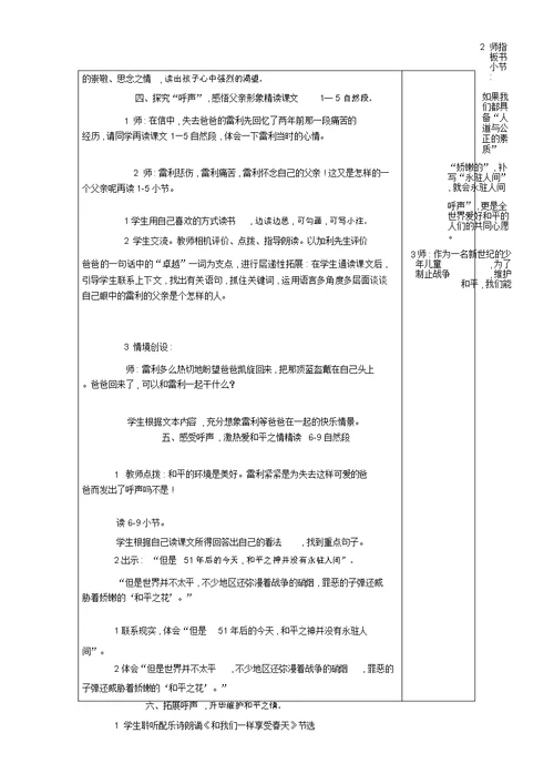 四年级语文上册第十九课一个中国孩子的呼声教案鲁教版