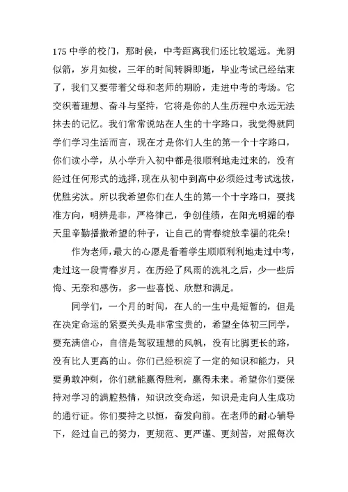 在毕业仪式上的讲话稿