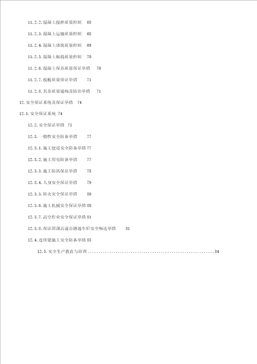 跨高速公路连续梁施工方案