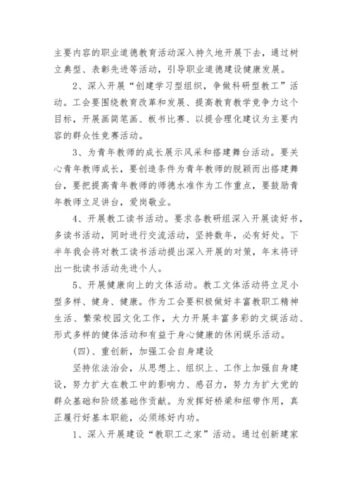 2023年工会工作计划.docx