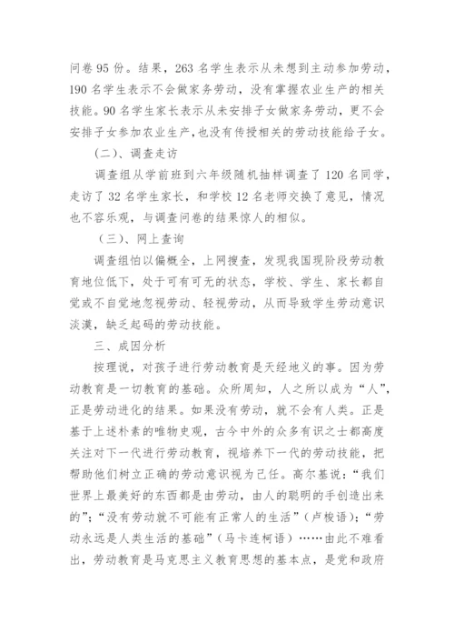 劳动教育课题结题报告.docx