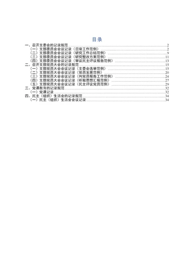 支部三会一课记录规范（详细模板）.docx