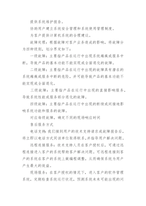 售后服务方案_1.docx