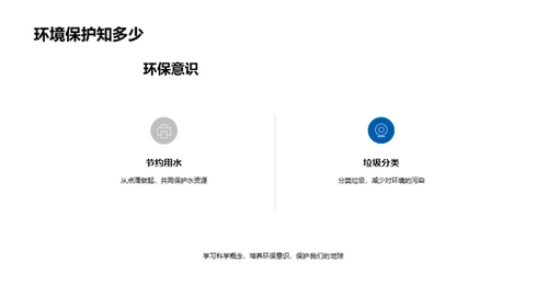 科学小探秘