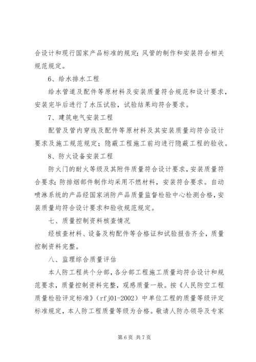 商丘香江明珠工程竣工质量评估报告 (4).docx