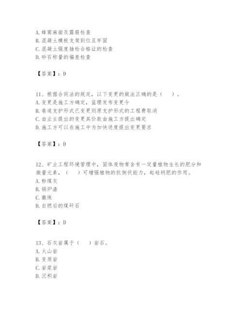 2024年一级建造师之一建矿业工程实务题库附完整答案【精品】.docx