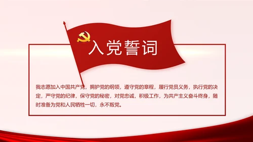 红色党建党支部年终述职报告学习教育动态PPT模板
