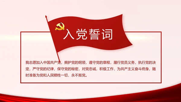 红色党建党支部年终述职报告学习教育动态PPT模板