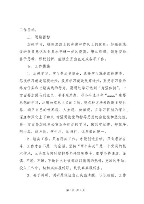 新岗位个人工作计划 (10).docx