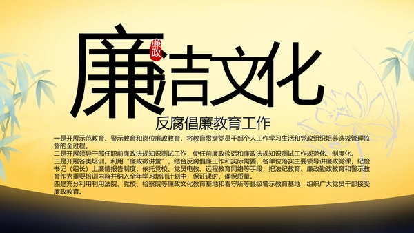 大气党风廉政建设年终工作总结动态PPT模板