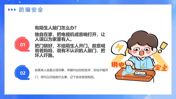 新学期新起点开学课堂安全教育通用PPT模板