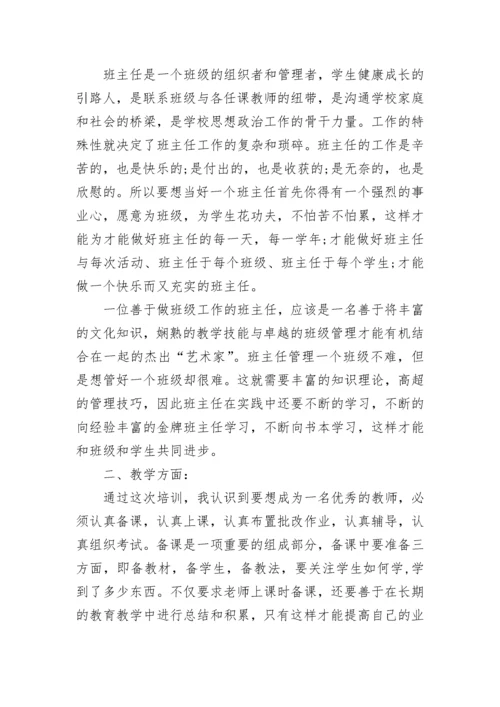 暑期新教师培训心得体会13篇范文.docx