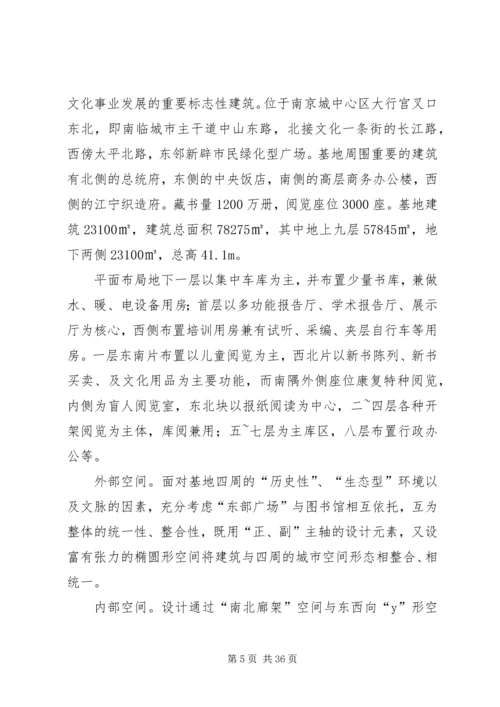 图书馆调研报告 (4).docx