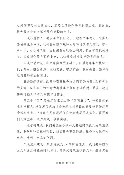 县委新农村建设工作主持讲话.docx