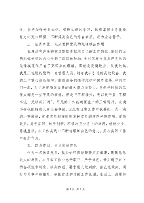 新党员代表发言稿_1 (4).docx