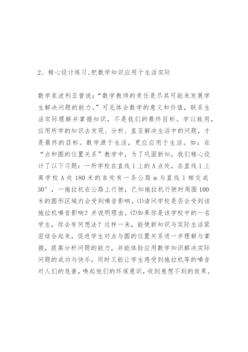 数学与生活应用的论文.docx