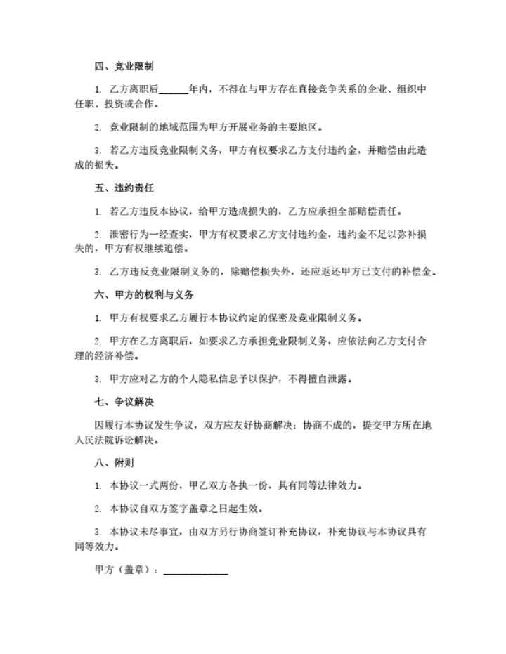 离职保密协议（详细版）