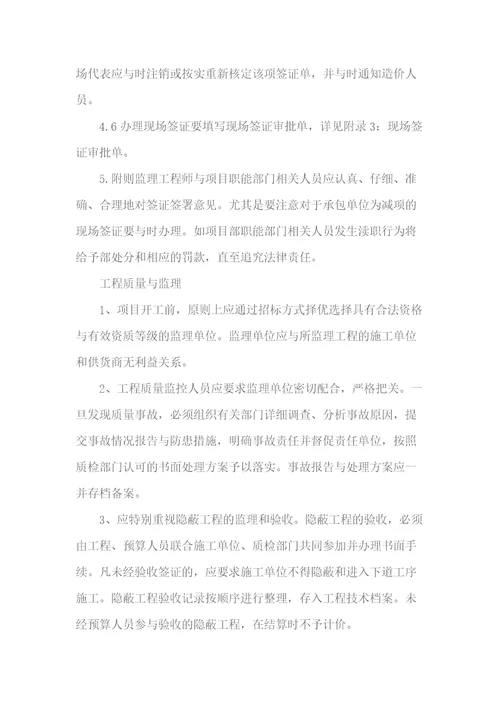 房地产企业的成本管理制度汇编