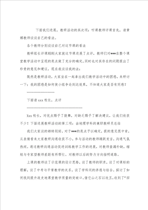 教研活动主持稿开场白和结束语