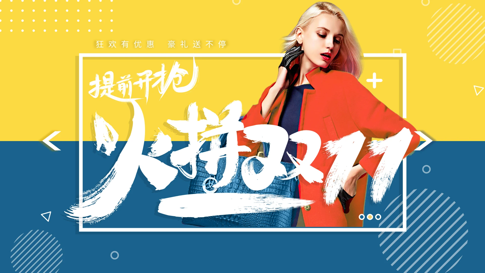 撞色女装双十一来了活动策划动态PPT模板宣传PPT动态PPT