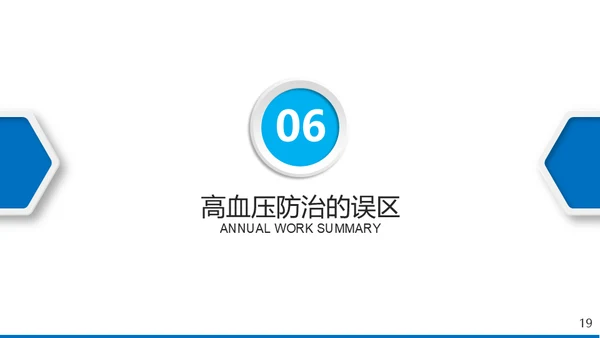 高血压心脏疾病治疗医药医疗通用PPT模板