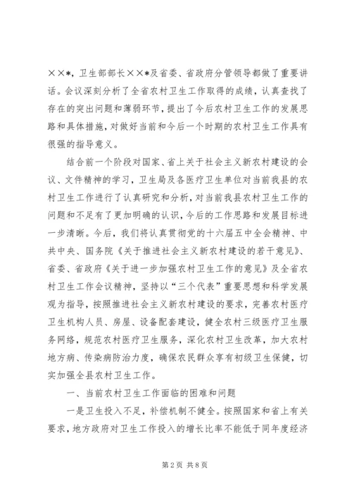 加快农村卫生事业发展切实推进新农村建设进程 (3).docx
