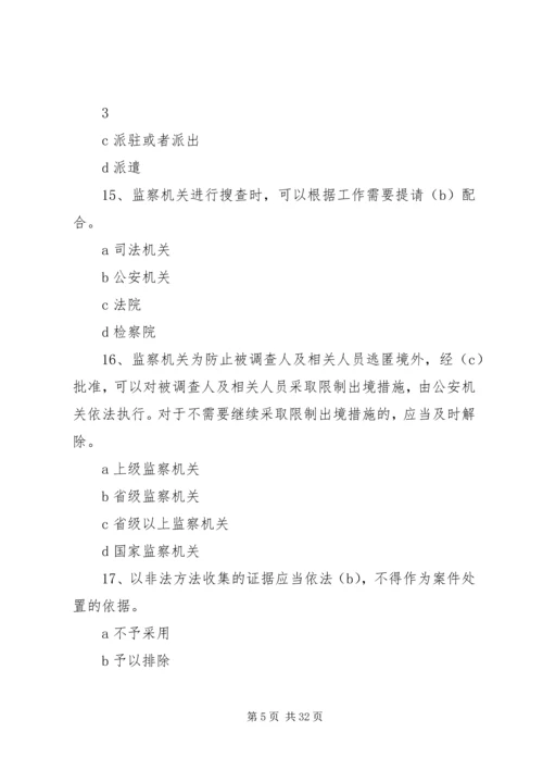 中华人民共和国监察法100问.docx