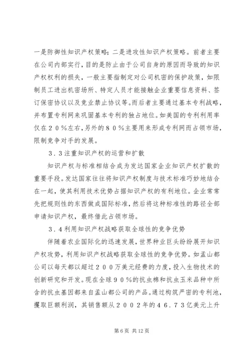 企业知识产权战略为何失败[种子企业知识产权战略研究].docx