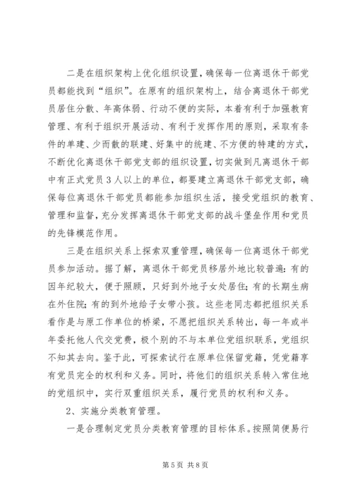 干部党支部建设调研报告.docx