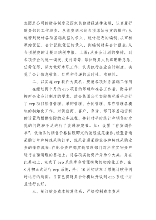 国企财务工作总结与计划_1.docx